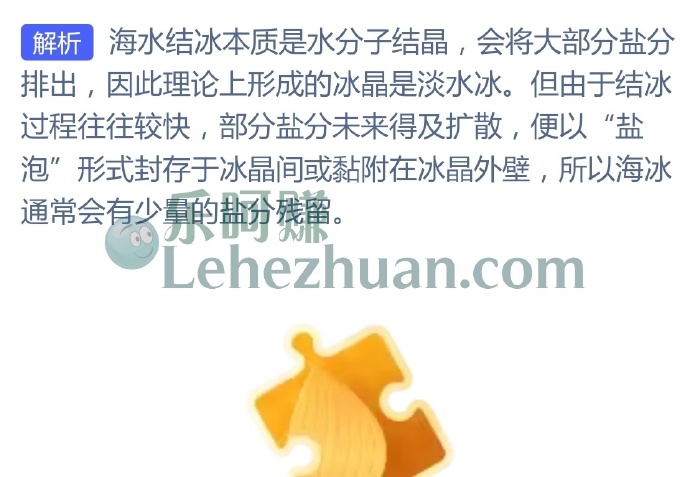 海水结冰时,会出现哪种现象?
