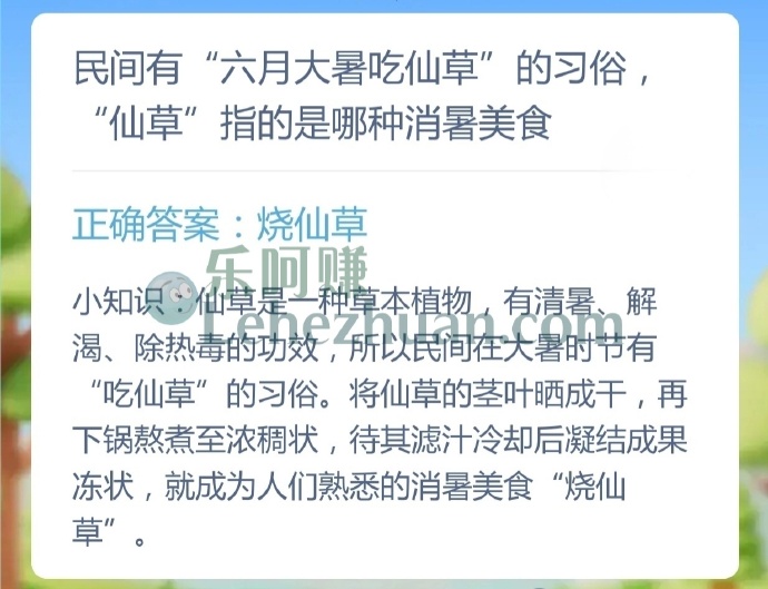 民间有六月大暑吃仙草的习俗,仙草指的是哪种消暑美食?