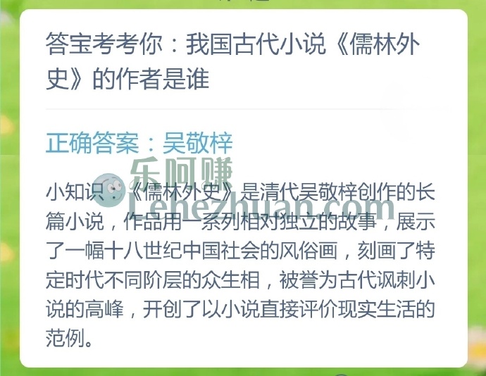 我国古代小说《儒林外史》的作者是谁?