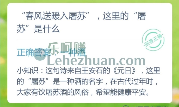 春风送暖入屠苏,这里的屠苏是什么?