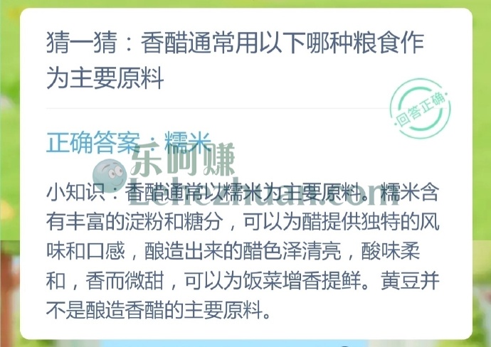 香醋通常用以下哪种粮食作为主要原料?