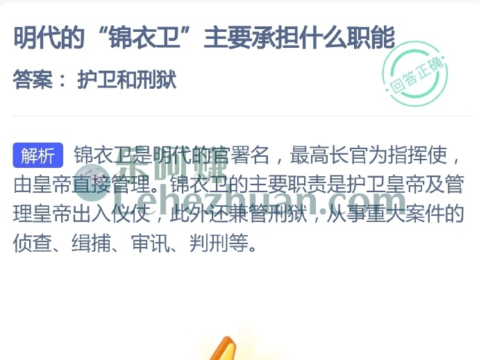 明代的锦衣卫主要承担什么职能?