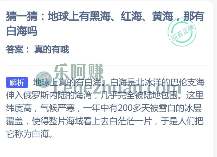 地球上有黑海、红海、黄海,那有白海吗?