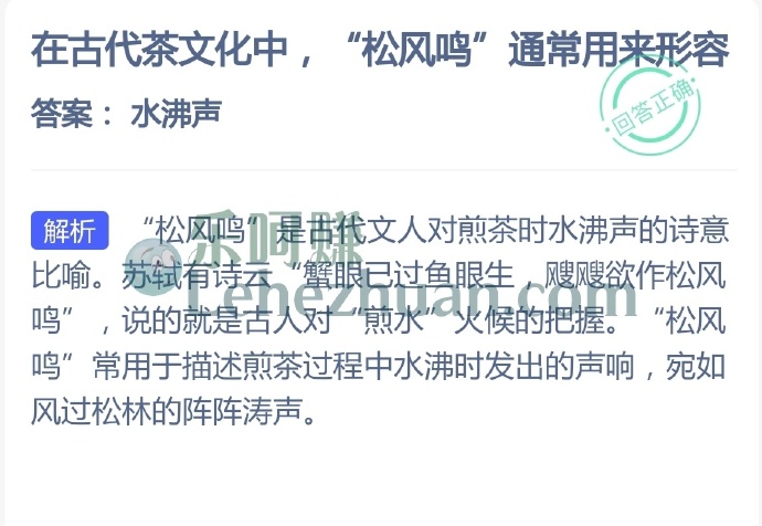 在古代茶文化中,松风鸣通常用来形容?