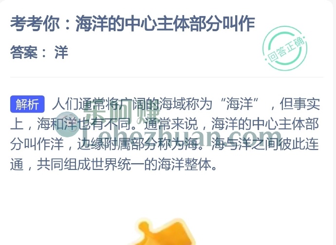 海洋的中心主体部分叫作?