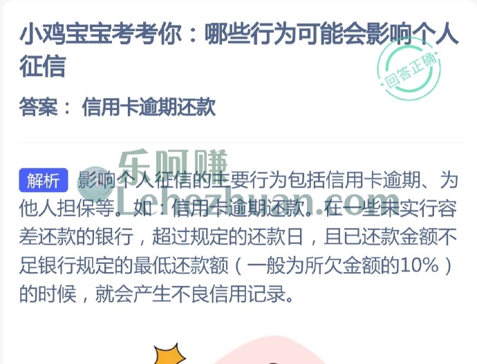 哪些行为可能会影响个人征信?