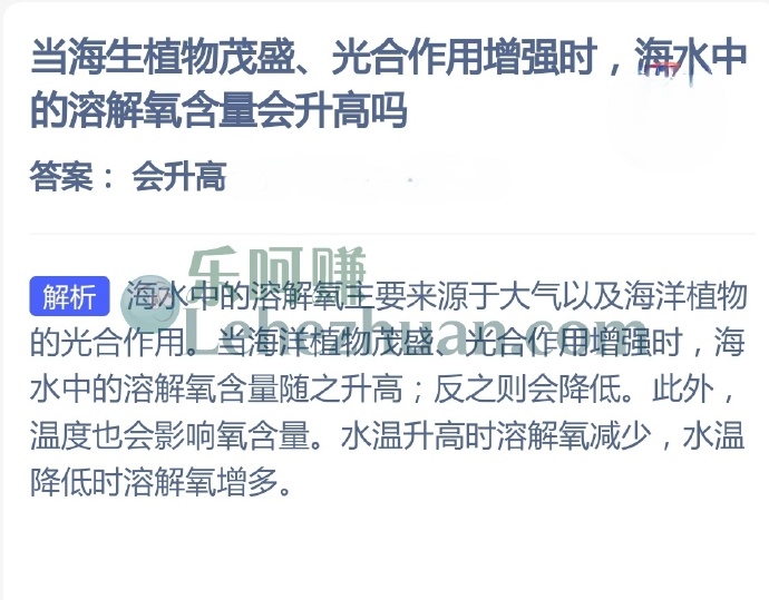 当海生植物茂盛、光合作用增强时,海水中的溶解氧含量会升高吗?