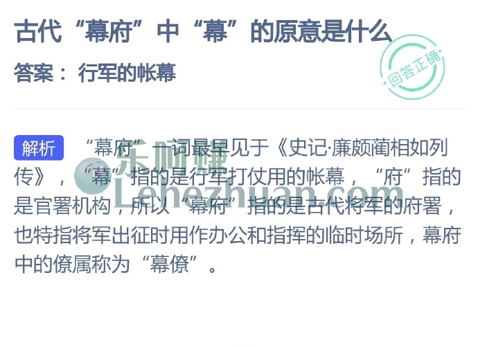 古代幕府中幕的原意是什么?