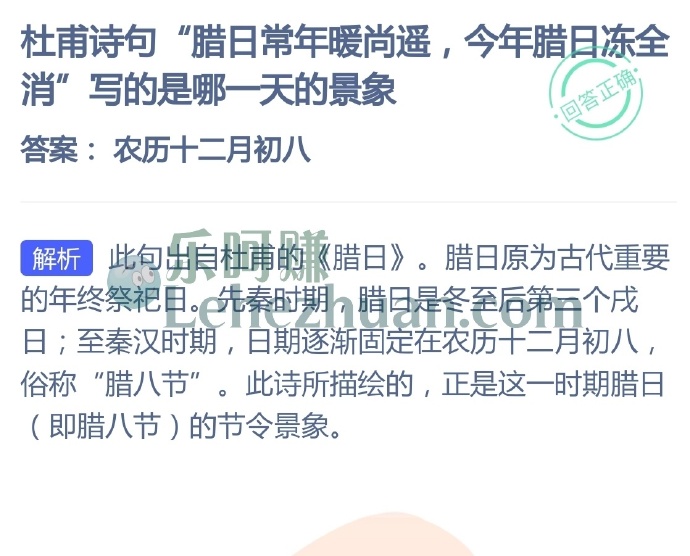 杜甫诗句腊日常年暖尚遥,今年腊日冻全消写的是哪一天的景象?