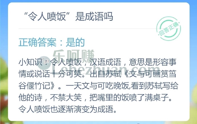 令人喷饭是成语吗?