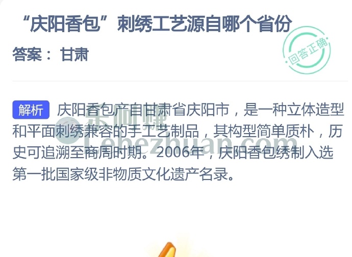 庆阳香包刺绣工艺源自哪个省份?