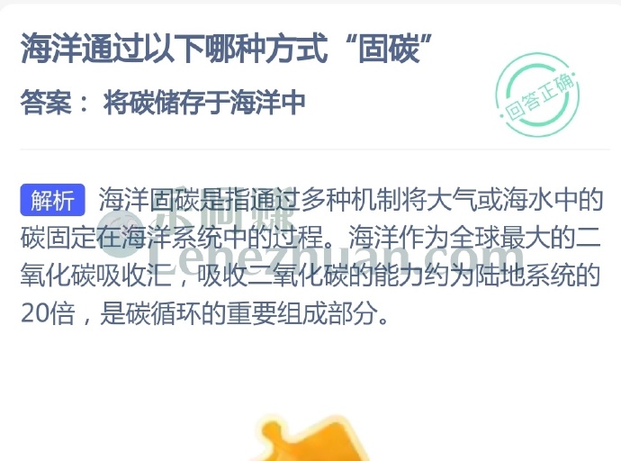 海洋通过以下哪种方式固碳?