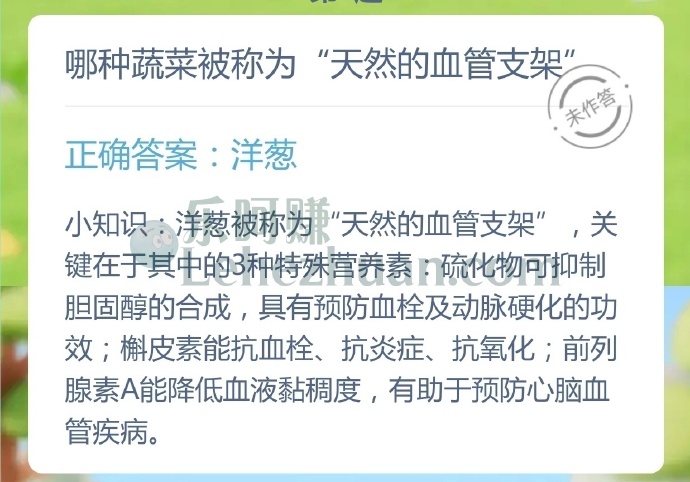 哪种蔬菜被称为天然的血管支架?