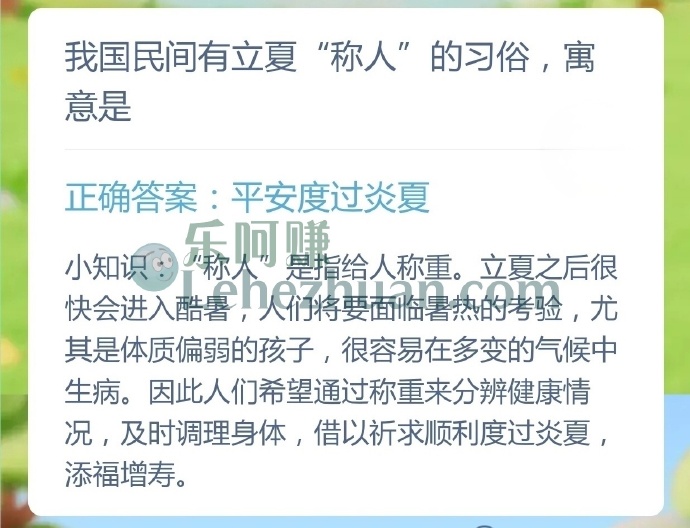 我国民间有立夏称人的习俗,寓意是?