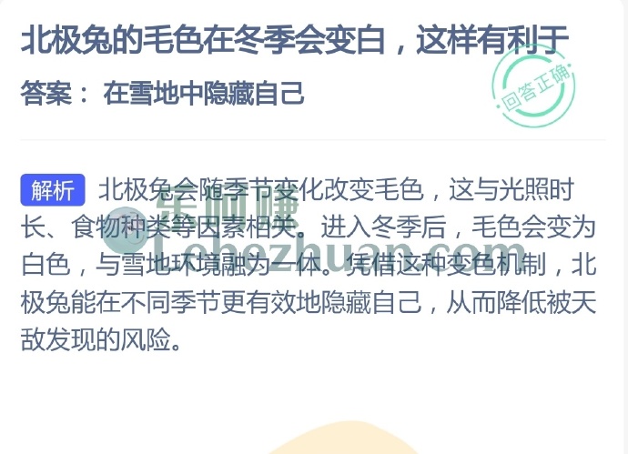 北极兔的毛色在冬季会变白,这样有利于?