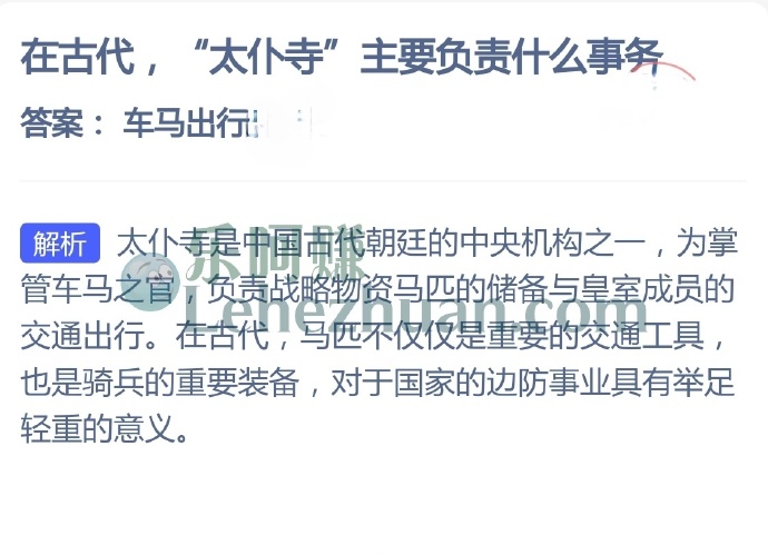 在古代,太仆寺主要负责什么事务?