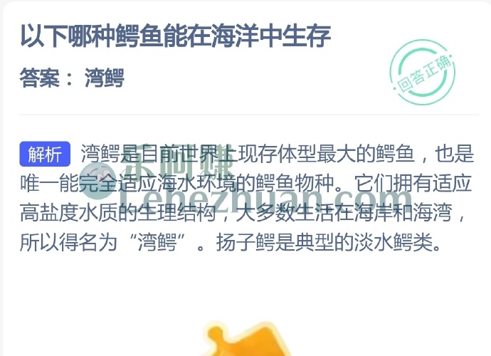 哪种鳄鱼能在海洋中生存?