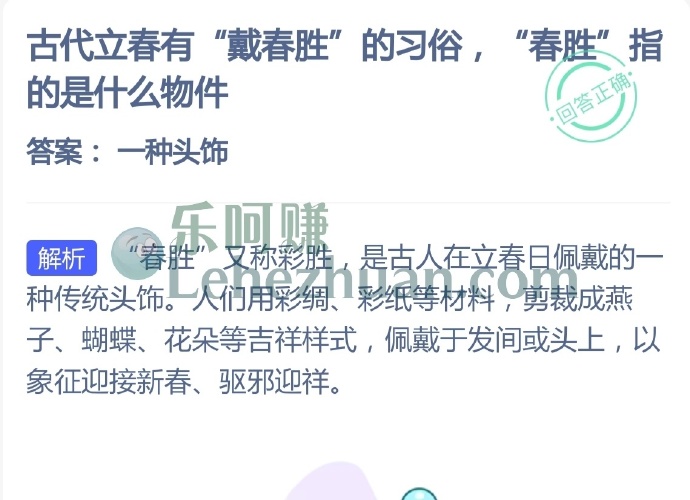 古代立春有戴春胜的习俗,春胜指的是什么物件?