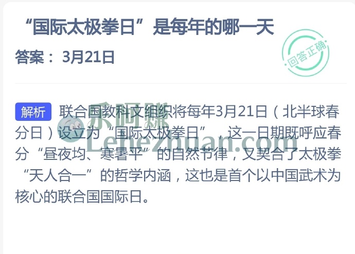 国际太极拳日是每年的哪一天?