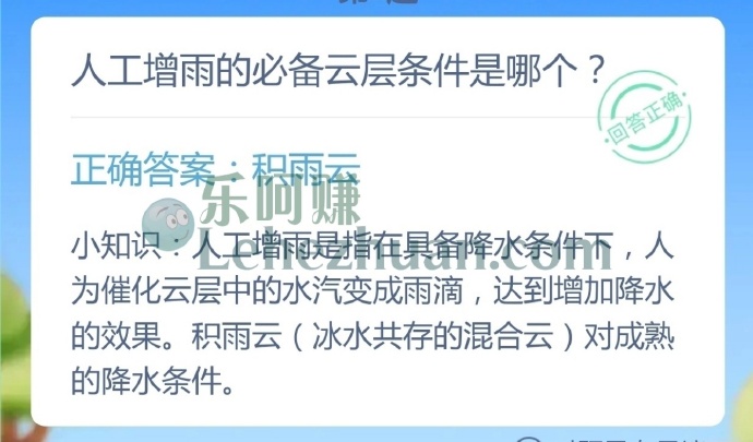 人工增雨的必备云层条件是哪个?