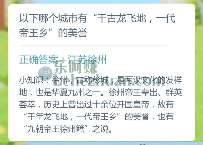 哪个城市有千古龙飞地,一代帝王乡的美誉?