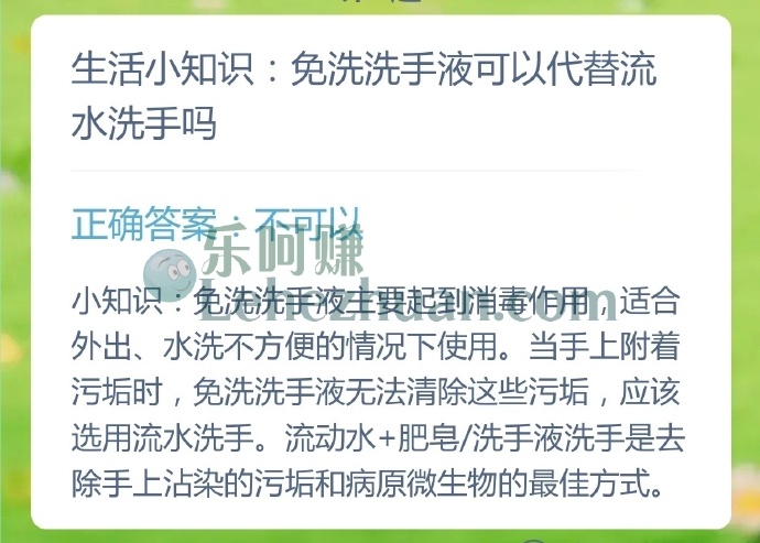 免洗洗手液可以代替流水洗手吗?