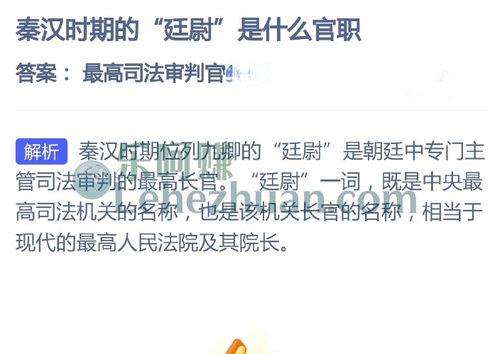 秦汉时期的廷尉是什么官职?