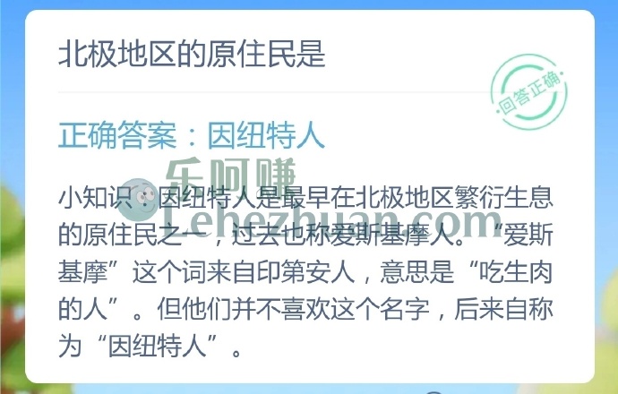 北极地区的原住民是?