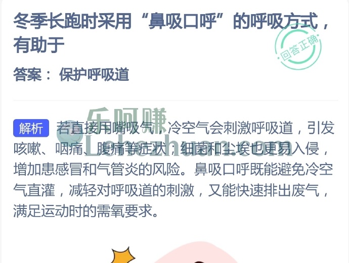 冬季长跑时采用鼻吸口呼的呼吸方式,有助于?