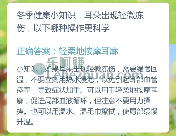 冬季健康小知识,耳朵出现轻微冻伤,哪种操作更科学?