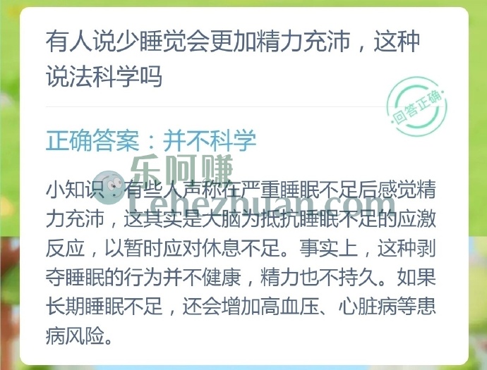 有人说少睡觉会更加精力充沛,这种说法科学吗?