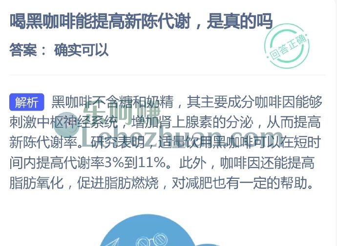 喝黑咖啡能提高新陈代谢,是真的吗?
