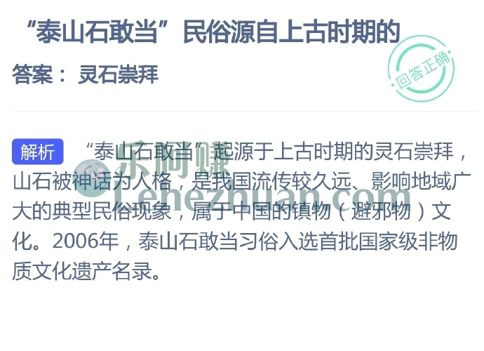 泰山石敢当民俗源自上古时期的?