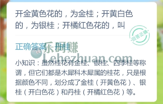开金黄色花的为金桂,开黄白色的为银桂,开橘红色花的叫?
