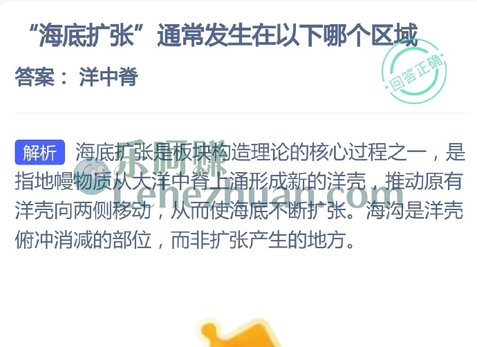 海底扩张通常发生在以下哪个区域?