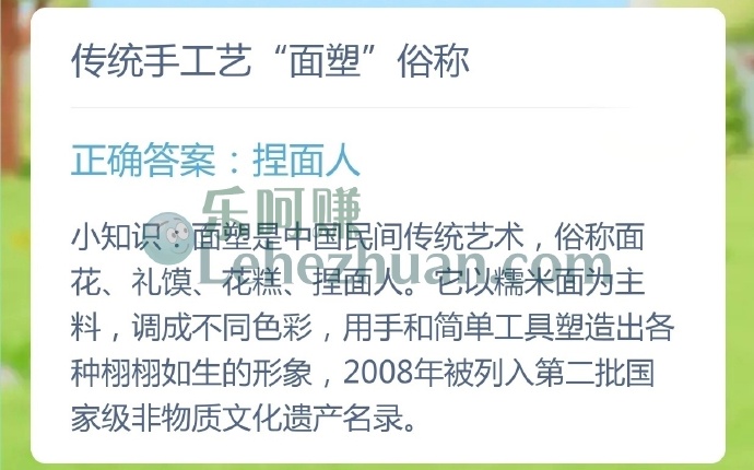 传统手工艺面塑俗称?