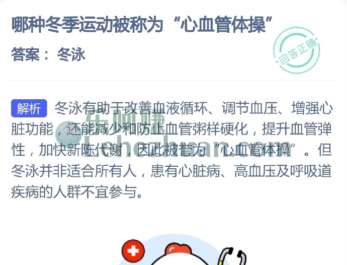 哪种冬季运动被称为心血管体操?