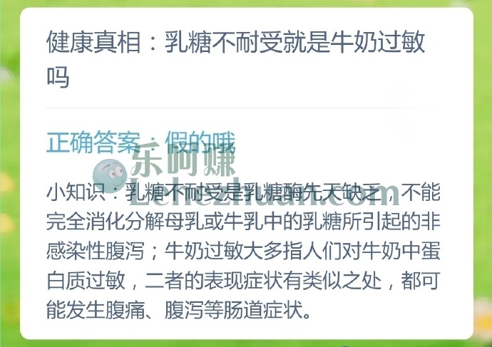 健康真相,乳糖不耐受就是牛奶过敏吗?