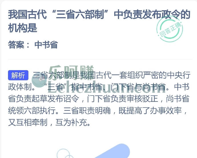 我国古代三省六部制中负责发布政令的机构是?