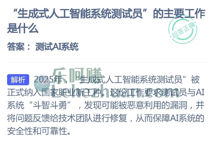 生成式人工智能系统测试员的主要工作是什么?