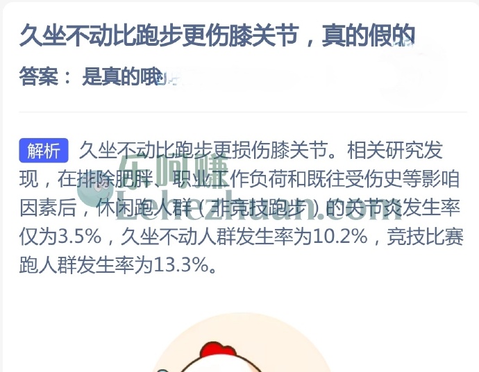 久坐不动比跑步更伤膝关节,真的假的?