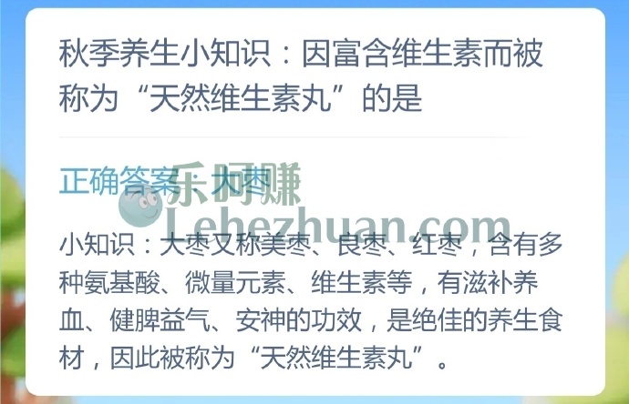 因富含维生素而被称为天然维生素丸的是?