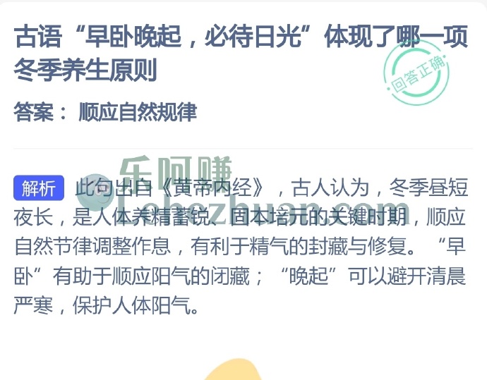 古语早卧晚起,必待日光体现了哪一项冬季养生原则?