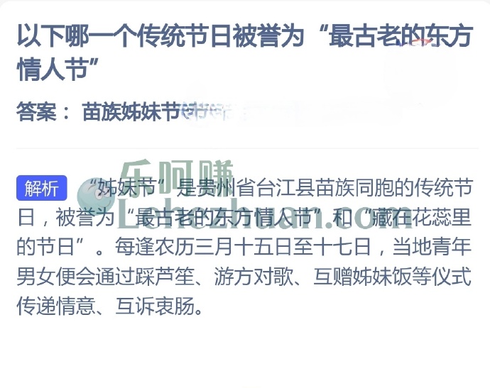 以下哪一个传统节日被誉为最古老的东方情人节?