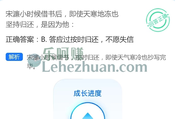 宋濂小时候借书后,即使天寒地冻也坚持归还,是因为他?