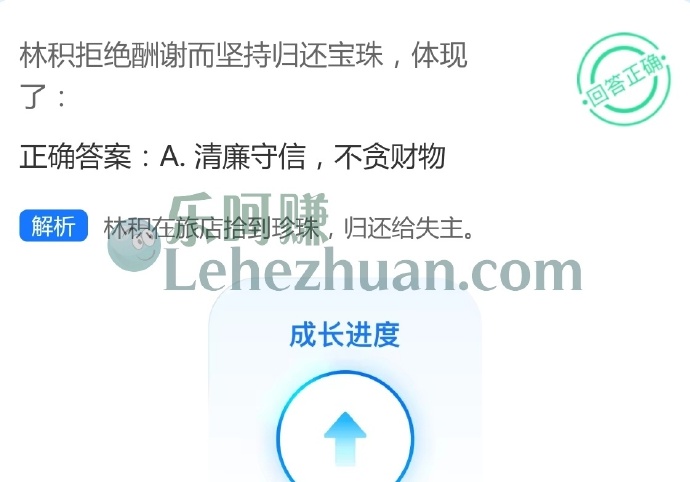 林积拒绝酬谢而坚持归还宝珠,体现了?