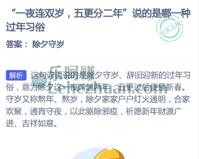 一夜连双岁,五更分二年说的是哪一种过年习俗?
