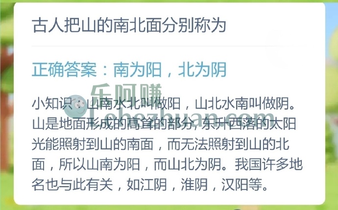古人把山的南北面分别称为?