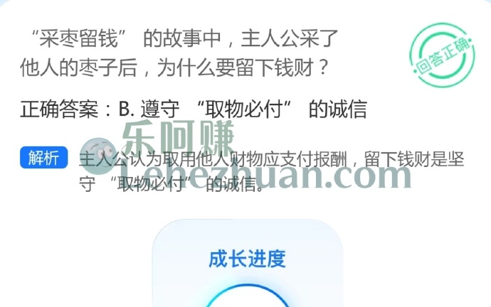 采枣留钱的故事中,主人公采了他人的枣子后,为什么要留下钱财?