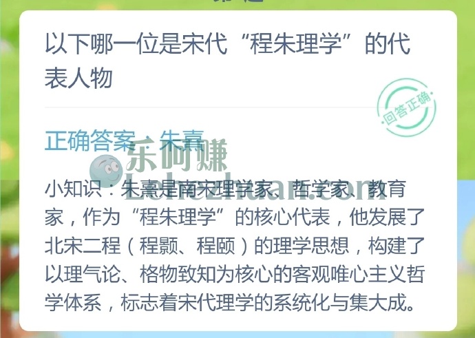 宋代程朱理学的代表人物是谁?
